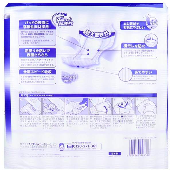 20枚×2パック 大人用紙おむつ 病院施設用 高吸収パッド リフレ ハイパーシリーズ スーパープレミアム 男女兼用