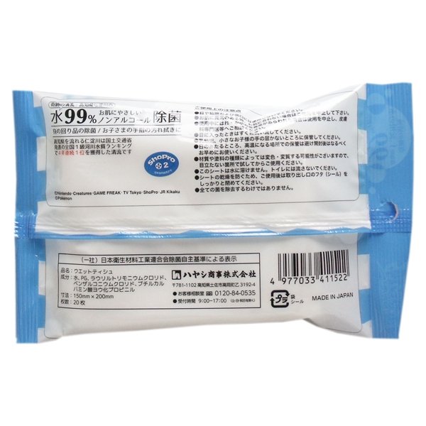 20枚×20パック ノンアルコール除菌ウエットティシュ 水99％ ハヤシ商事 ポケモン