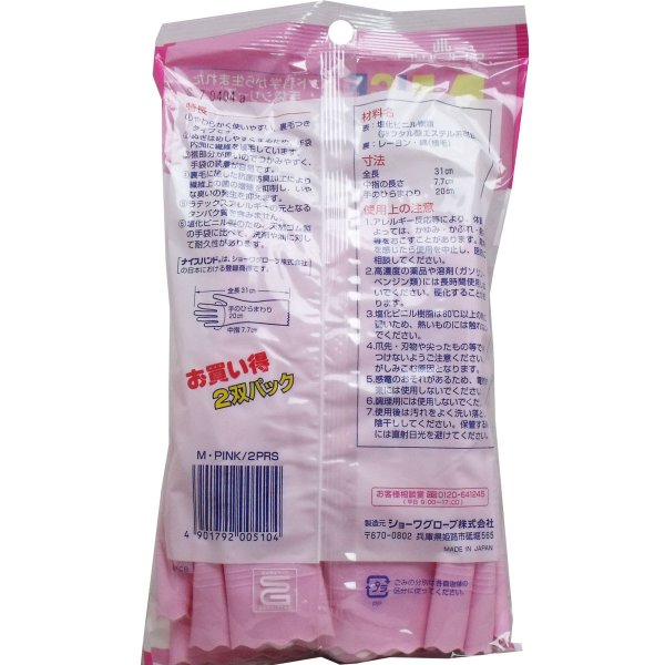 ゴム手袋 炊事用手袋 ショーワグローブ ナイスハンドソフティ 中厚手Ｍサイズ ピンク 2組×10パック
