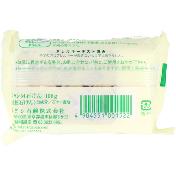 1P×20個 ミヨシ石鹸 無添加 白いせっけん
