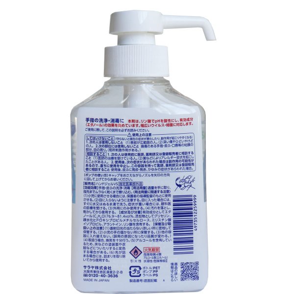 除菌アルコールジェル サラヤ ハンドラボ ハンドジェルVS ジェルタイプ 本体300mL×10本
