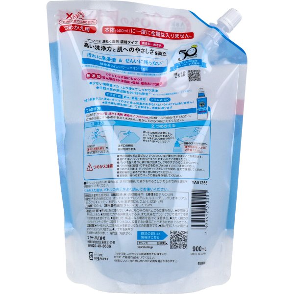 サラヤ ヤシノミ洗たく洗剤 濃縮タイプ 詰替用900ml×5個