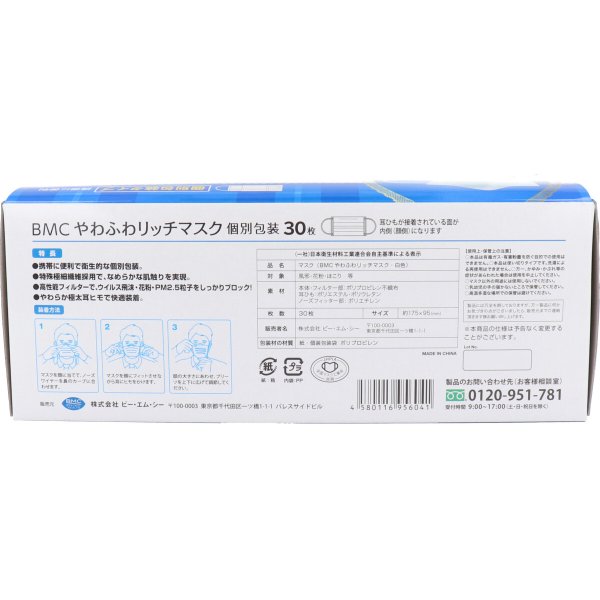 30枚×5箱 使い捨て不織布マスク BMC やわふわリッチマスク ふつうサイズ 個別包装