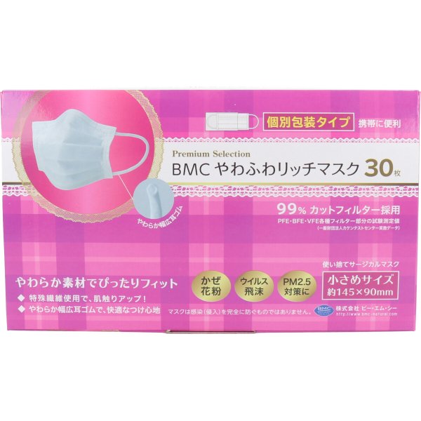 30枚×5箱 使い捨て不織布マスク BMC やわふわリッチマスク 小さめサイズ 個別包装