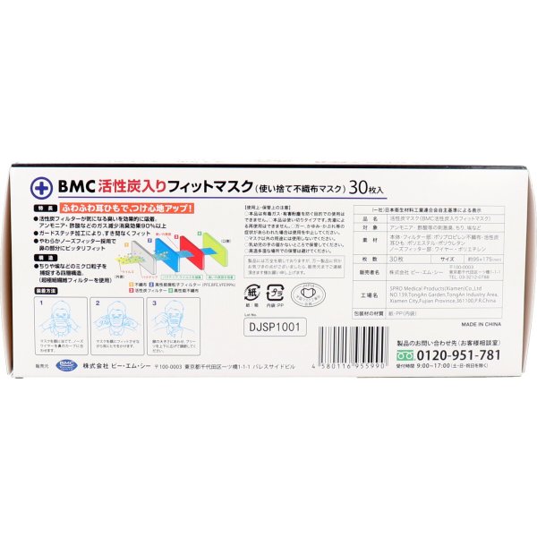 30枚×5箱 使い捨て不織布マスク BMC 活性炭 フィットマスク レギュラーサイズ