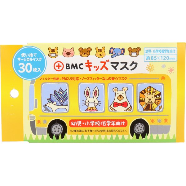 30枚×5箱 使い捨て不織布マスク BMC キッズマスク 幼児／小学校低学年向け