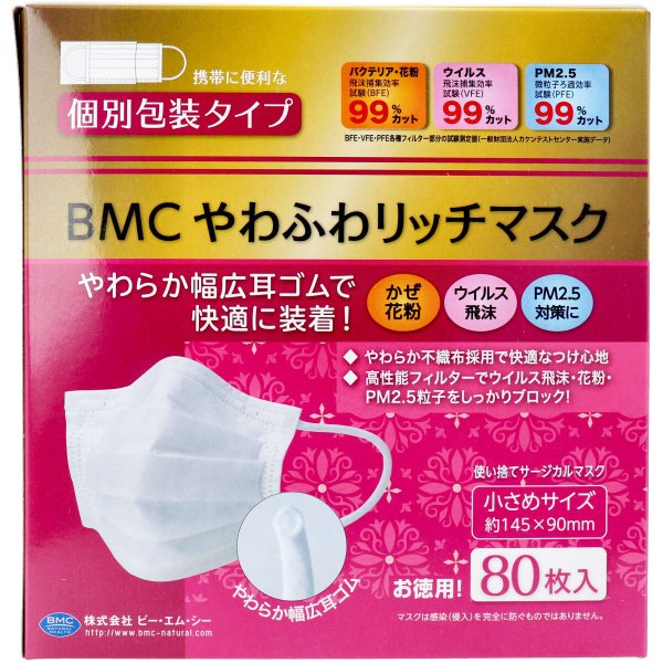 80枚 使い捨て不織布マスク BMC やわふわリッチマスク 小さめサイズ 個別包装