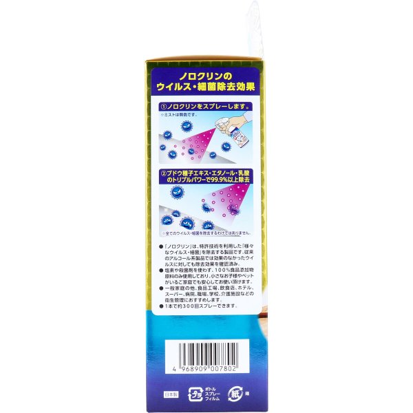 除菌アルコール UYEKI ノロクリン ウイルス細菌対策スプレー 300mL×3本