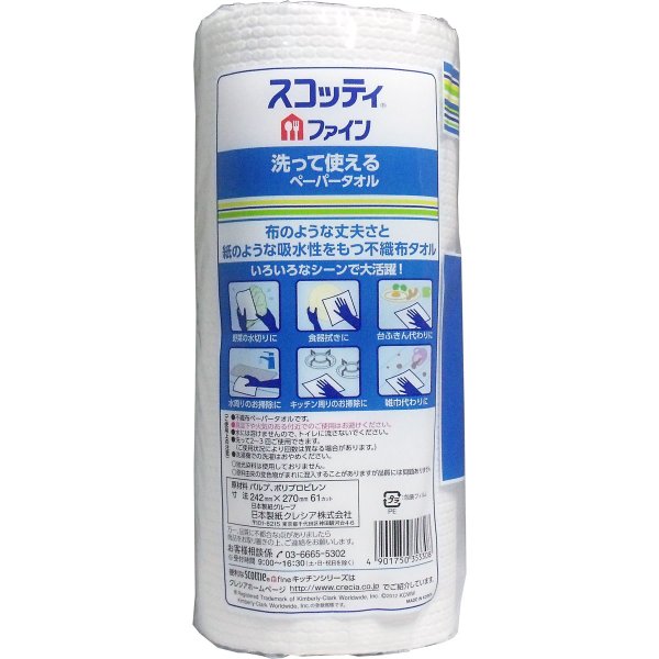 61カット×12パック  洗って使える不織布ペーパータオル スコッティファイン 242mm×270mm