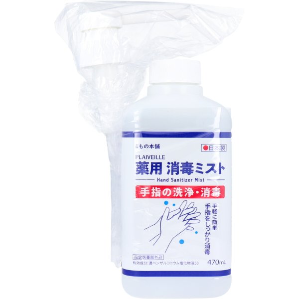 手指消毒剤 iiもの本舗 薬用消毒ミスト ハンドスプレー 470mL×5本 指定医薬部外品