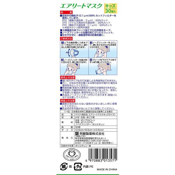 30枚×5箱 3層不織布マスク デルガード エアリートマスク キッズサイズ