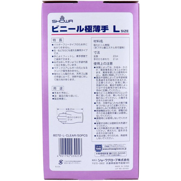 ビニール製極薄手袋 ショーワ パウダーフリー Lサイズ 50枚×10箱