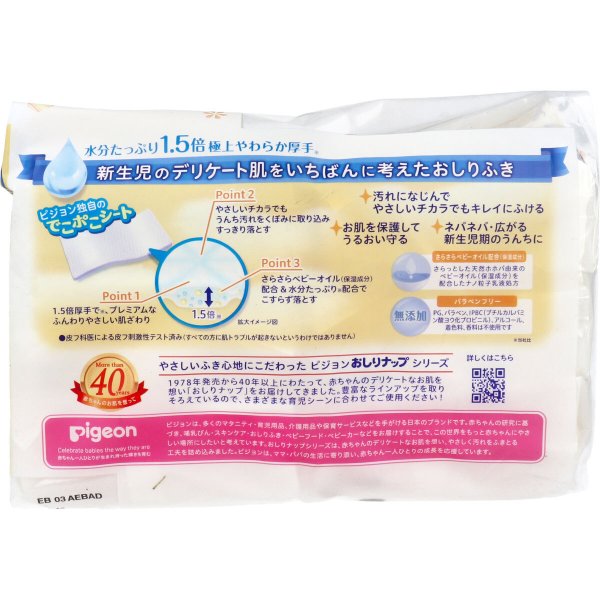 ベビー用ウェットティッシュ ピジョン おしりナップ プレミアム極上厚手 50枚 6個×3パック