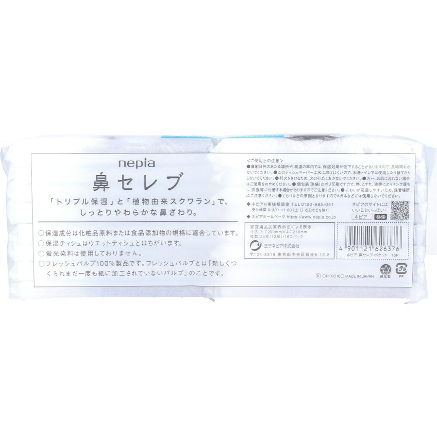 ポケットティシュ ネピア 鼻セレブ 12W 16個パックＸ10個 KI1308