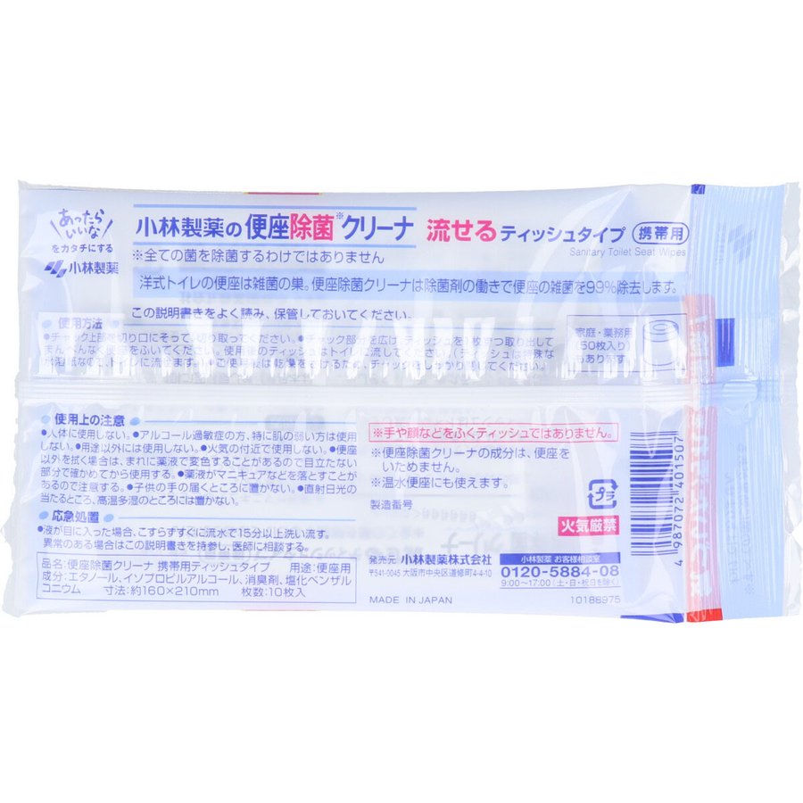 トイレに流せるお掃除シート 小林製薬の便座除菌クリーナー 携帯用 10枚入りＸ12パック KI1340