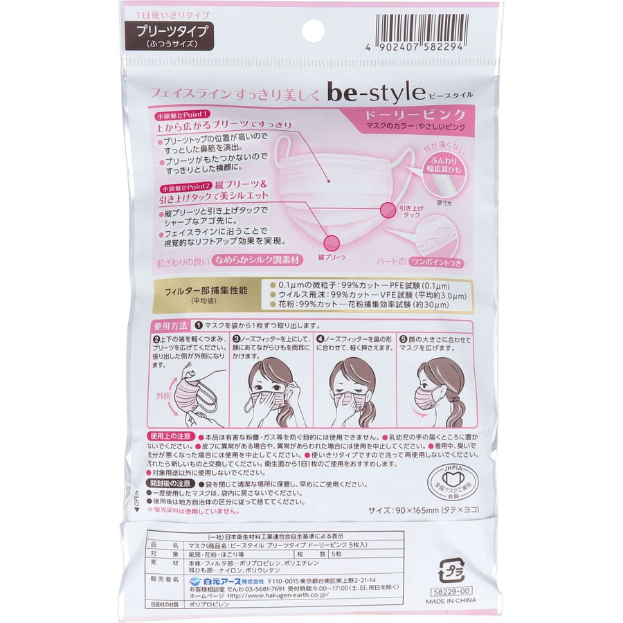 アースビースタイル 小顔に魅せるプリーツタイプ ドーリーピンク 女性用ふつうサイズ 5枚入りＸ10パック KI1379