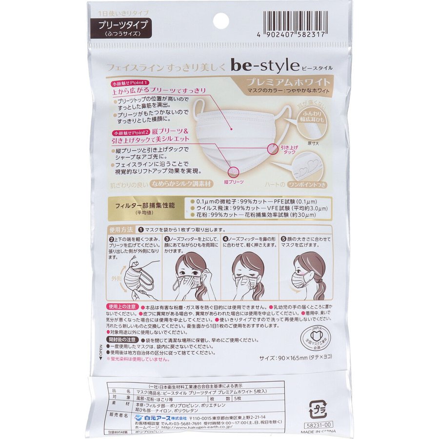 アースビースタイル 小顔に魅せるプリーツタイプ プレミアムホワイト 女性用ふつうサイズ 5枚入りＸ10パック KI1380