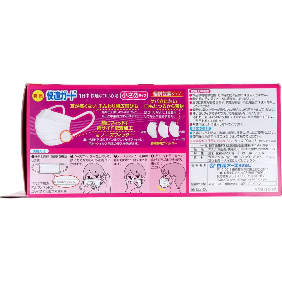 3層不織布マスク 快適ガードマスク 小さめサイズ 個別包装30枚入りＸ5箱 KI1389