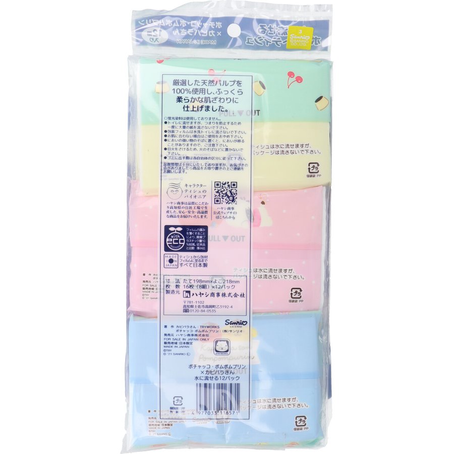 キャラクターポケットティツシュ ポチャッコ・ポムポムプリン×カピバラさん 水に流せるポケットティッシュ8W 12個入りＸ10パック KI1420