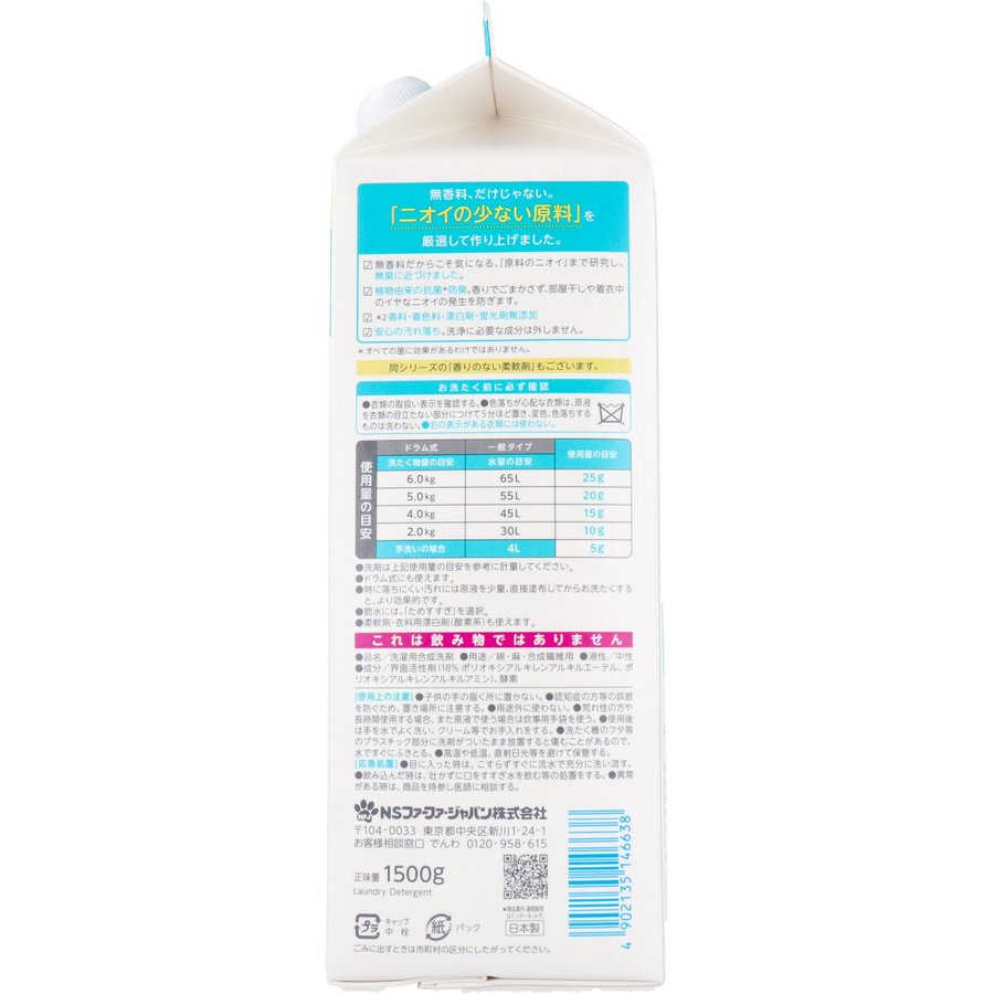 洗濯用合成洗剤 ファーファ フリー＆ 香りのない洗剤 超コンパクト液体洗剤 無香料 詰替用1500g KI1427