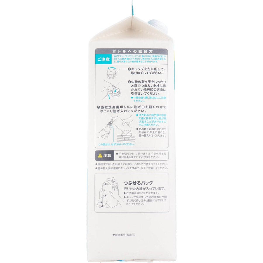 洗濯用合成洗剤 ファーファ フリー＆ 香りのない洗剤 超コンパクト液体洗剤 無香料 詰替用1500g KI1427