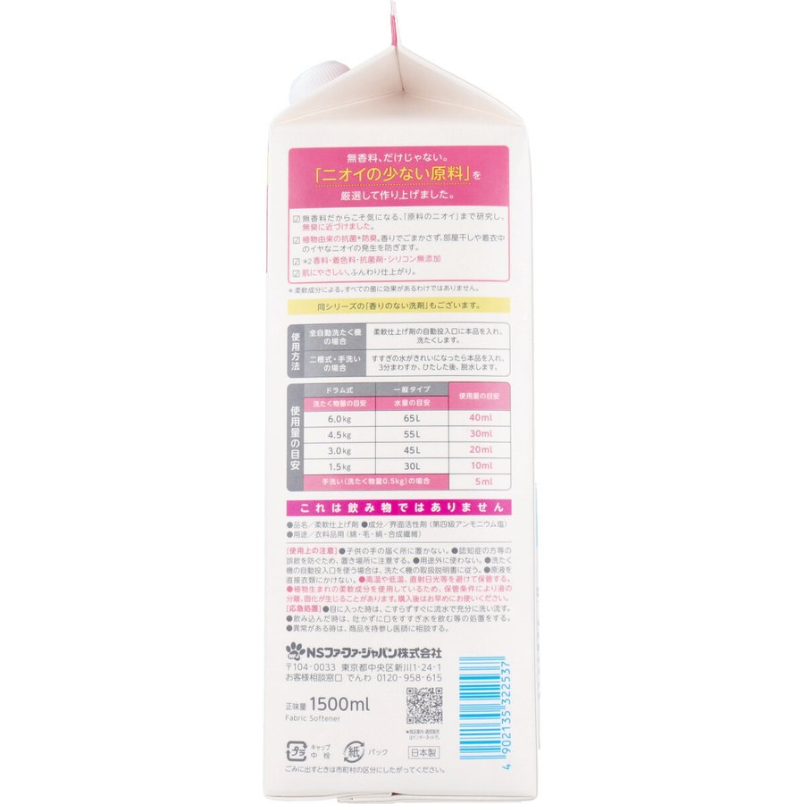 柔軟仕上げ剤 ファーファ フリー＆ 香りのない柔軟剤 無香料 詰替用1500mL KI1431
