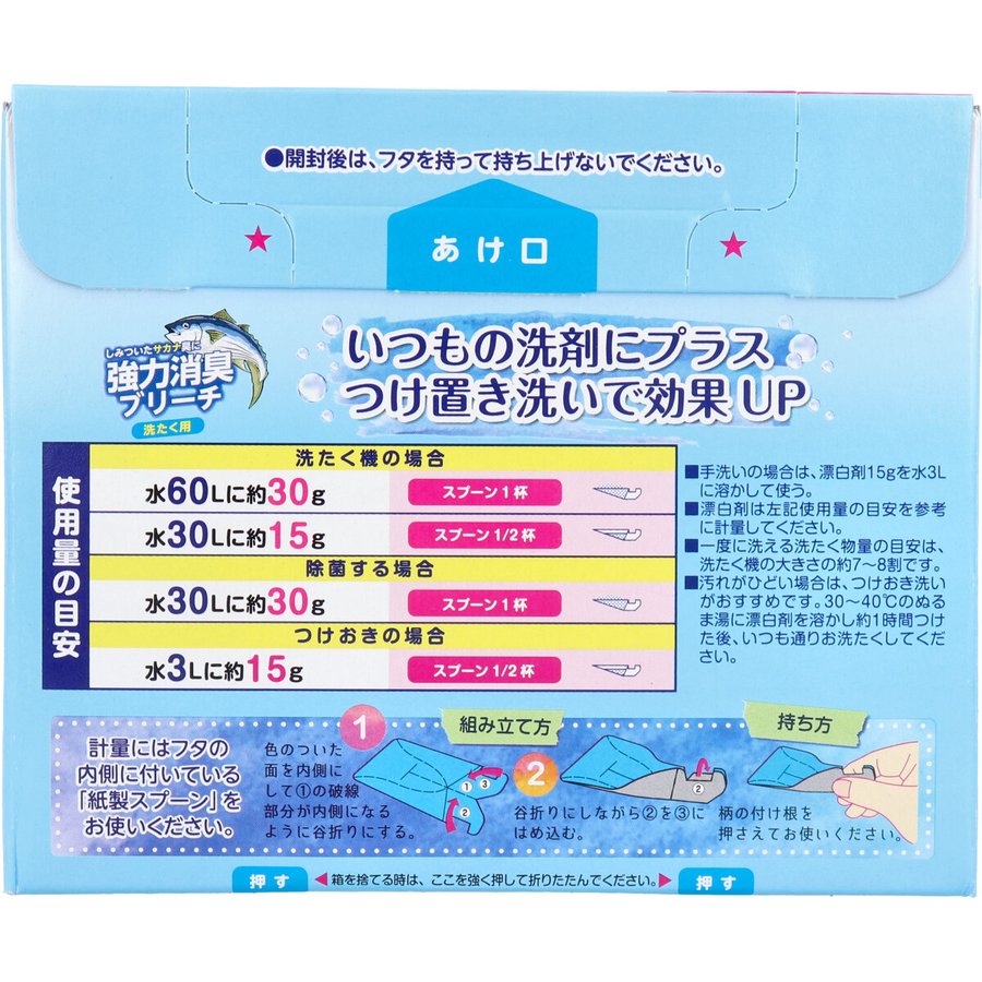 衣料用漂白剤 ファーファ 魚臭専用強力消臭ブリーチ 850gＸ5箱 KI1432