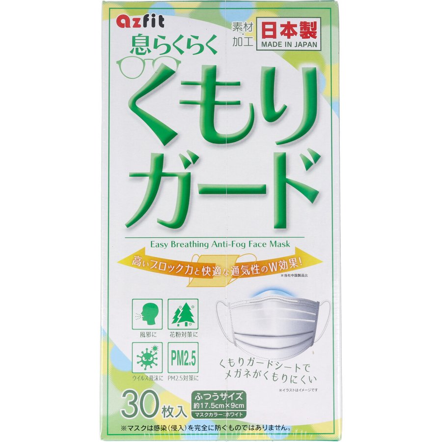 日本製不織布マスク 息らくらく くもりガードマスク ふつうサイズ 30枚入りＸ5箱 KI1471