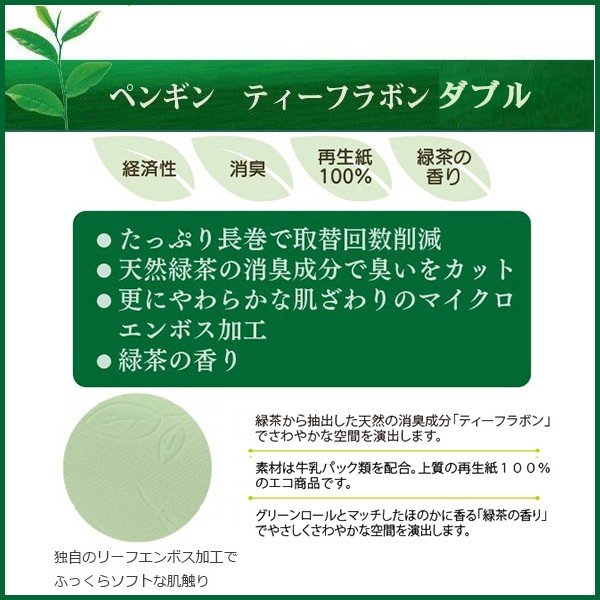 トイレットペーパー 丸富製紙 緑茶の力 ティーフラボン ダブル35m 12ロール×6パック
