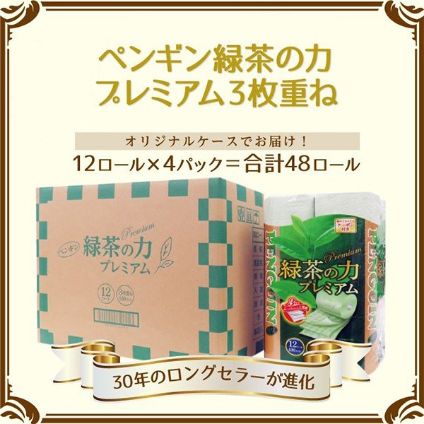 トイレットペーパー 丸富製紙 緑茶の力プレミアム 3枚重ね20m 12ロール×4パック