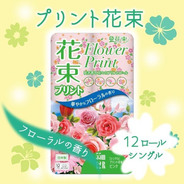 トイレットペーパー 丸富製紙 プリント花束 ピンク シングル55m 12ロール×8パック