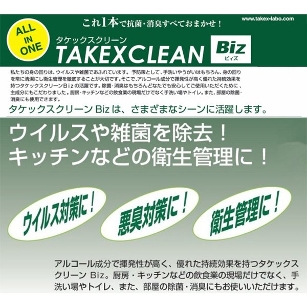 除菌 消毒 消毒用アルコール タケックスクリーンBiz 18L 竹の力がウイルスを強力除去