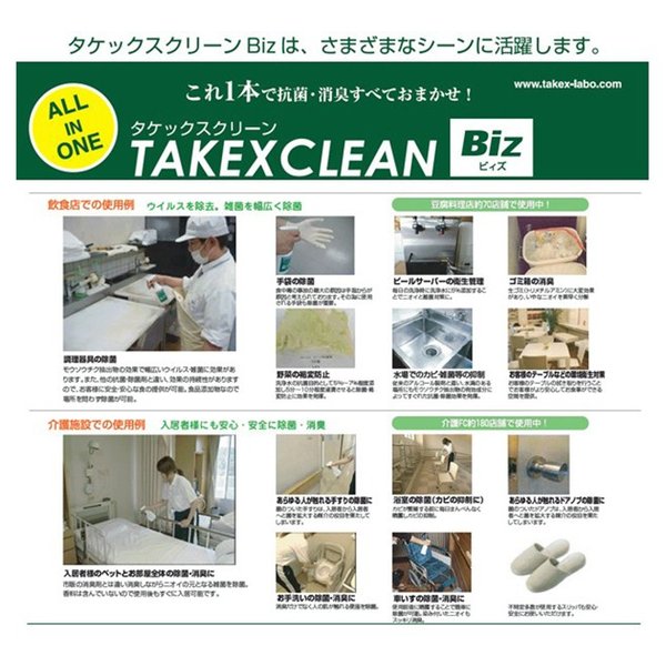 除菌 消毒 消毒用アルコール タケックスクリーンBiz 18L 竹の力がウイルスを強力除去
