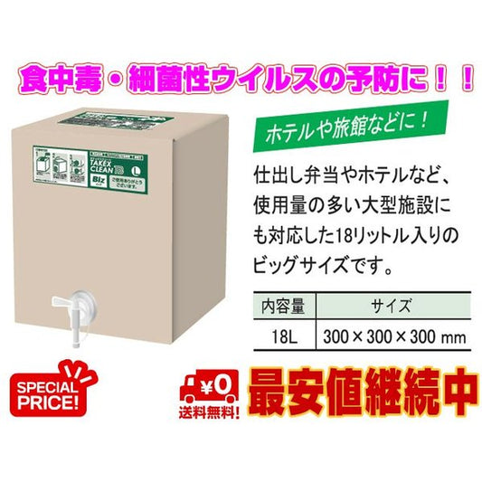 除菌 消毒 消毒用アルコール タケックスクリーンBiz 18L 竹の力がウイルスを強力除去