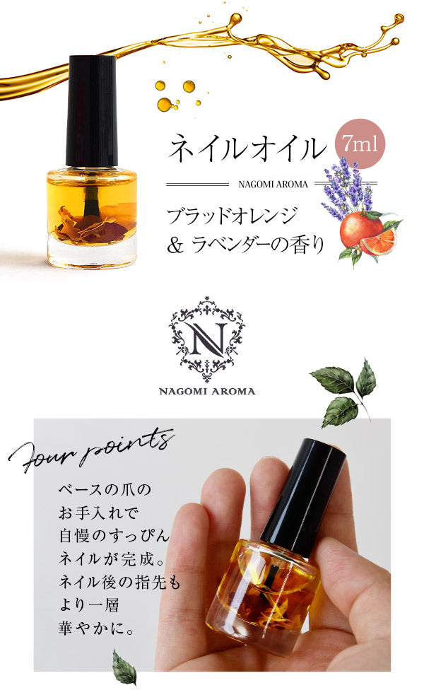 ネイルオイル 自然由来 ブラッドオレンジ＆ラベンダー 7ml 爪 ネイルケア 美容液 オイル 保護 ダメージ 爪 保湿 ホホバオイル ハンドケア アロマオイル エッセンシャルオイル ブレンドオイル 精油 天然 おうちネイル セルフネイル