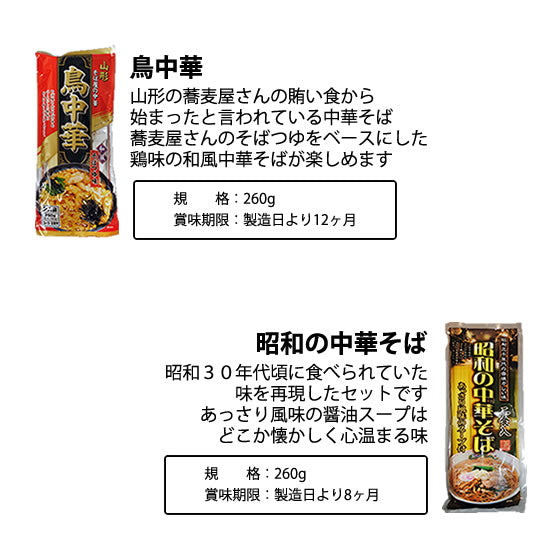 山形 袋麺セット 8種×各2人前 マツコの知らない世界 油そば入り 送料無料【全国ランキング2位道の駅サンピュアから】