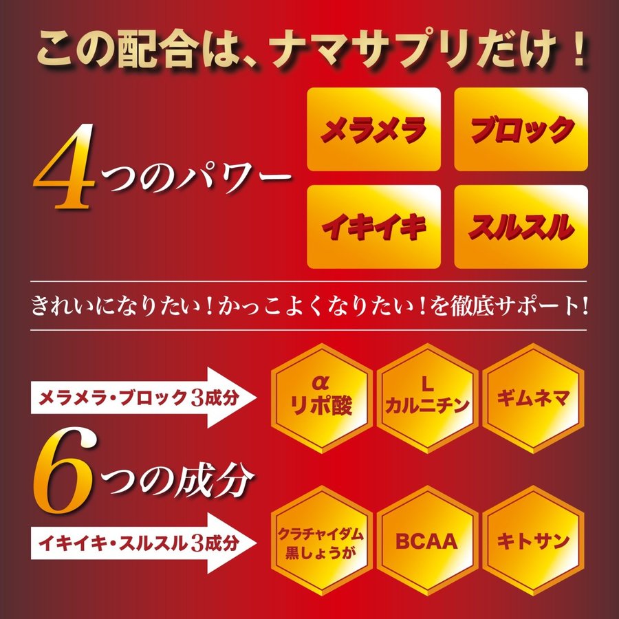 ダイエット 燃焼系 サプリ 30日分 ナマサプリ