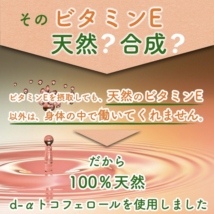 100%天然ビタミンEサプリ  30日分 ナマサプリ