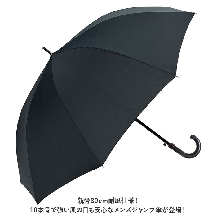 【ブラック・傘】 長傘 メンズ 耐風傘 10本骨 通販 雨傘 ジャンプ ジャンプ式 ワンタッチ ワンタッチ傘 紳士傘 傘 アンブレラ 耐風 グラスファイバー 折れにくい 風に強い 耐強風 無地 滑りにくい 先端