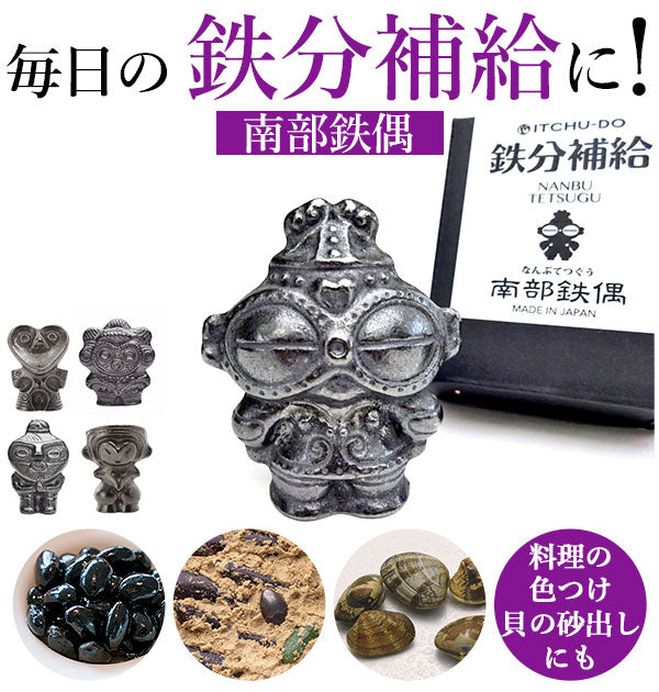 【ビーナス・南部鉄偶】 南部鉄 やかん 通販 鉄玉子 土偶バージョン 南部鉄偶 ビーナス ハート形 鉄分補給 南部鉄器 湯沸かし 鍋 鉄分不足 漬物 色出し 黒豆 ツヤ出し 貝 砂出し 色付け 色つけ ペーパーウエイト