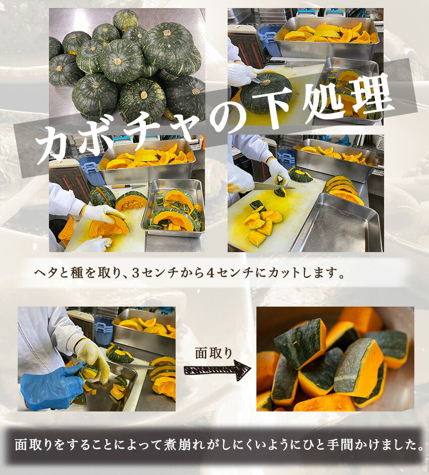 南瓜のそぼろ煮(10パック)