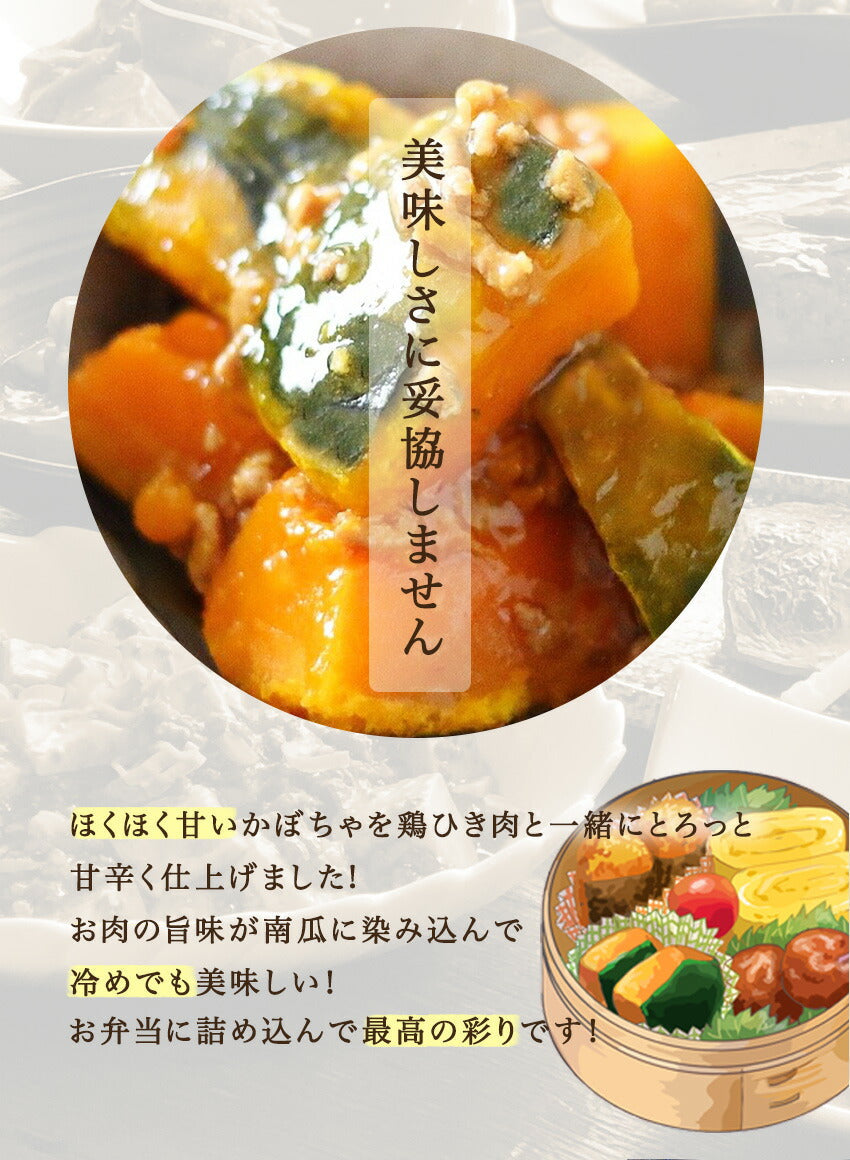 南瓜のそぼろ煮(10パック)