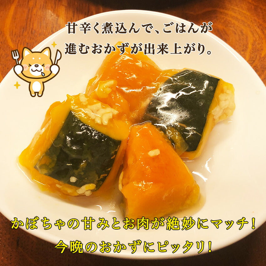 南瓜のそぼろ煮(10パック)