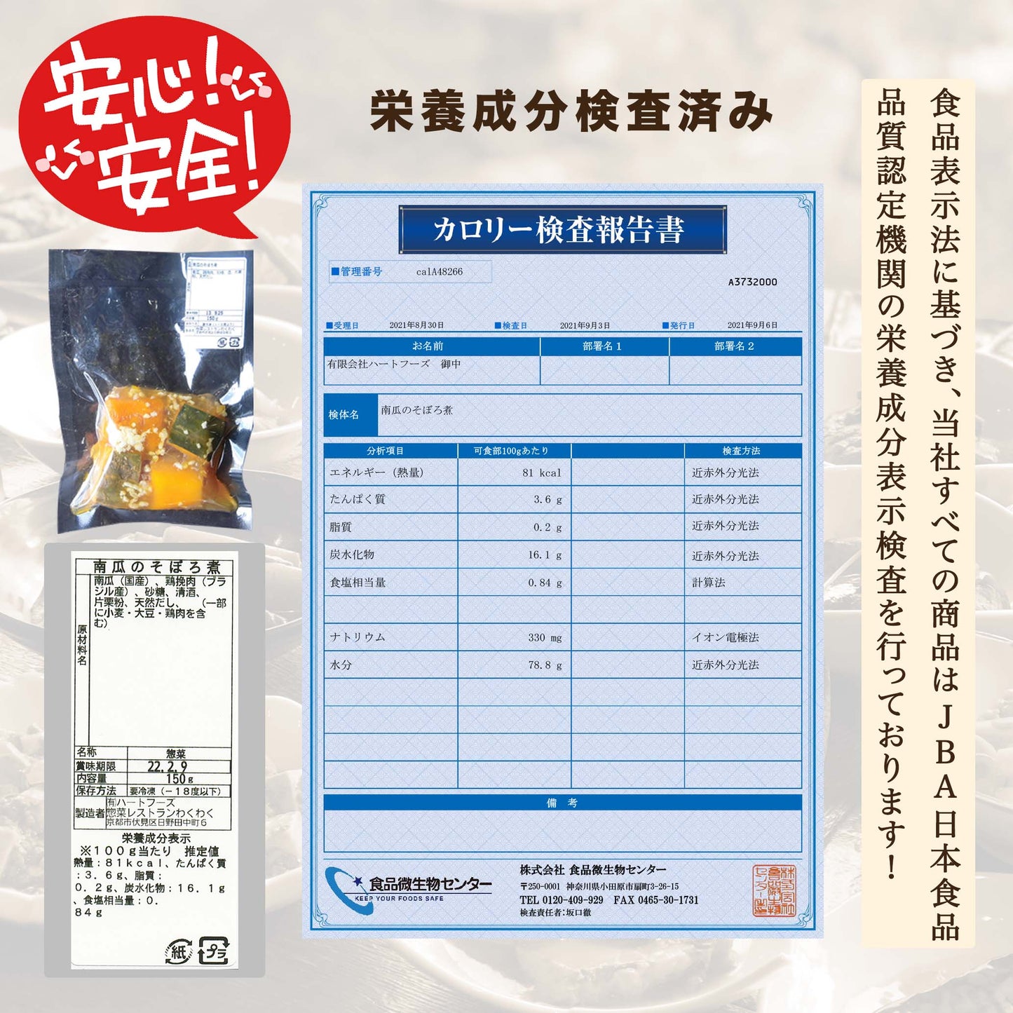 南瓜のそぼろ煮(10パック)