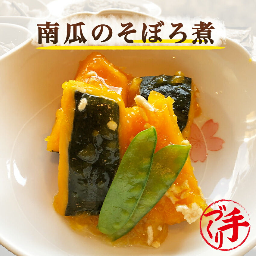 南瓜のそぼろ煮(10パック)