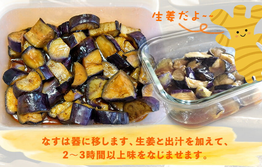 茄子の揚げ浸し(10パック)