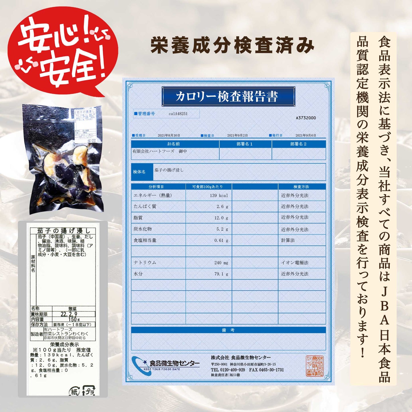 茄子の揚げ浸し(10パック)
