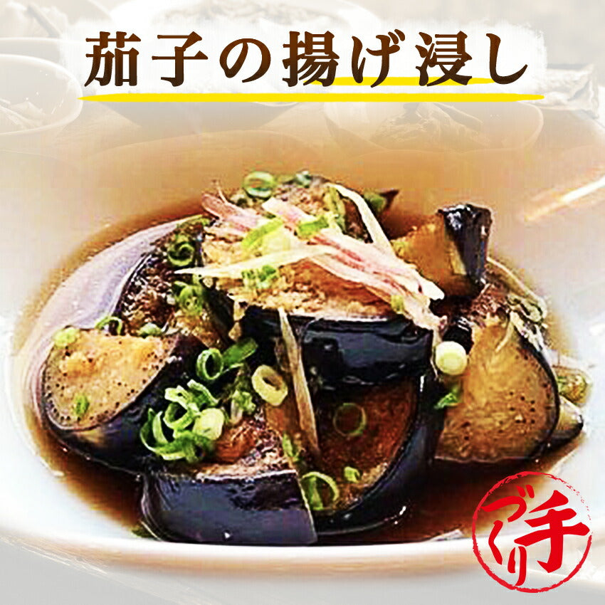 茄子の揚げ浸し(10パック)