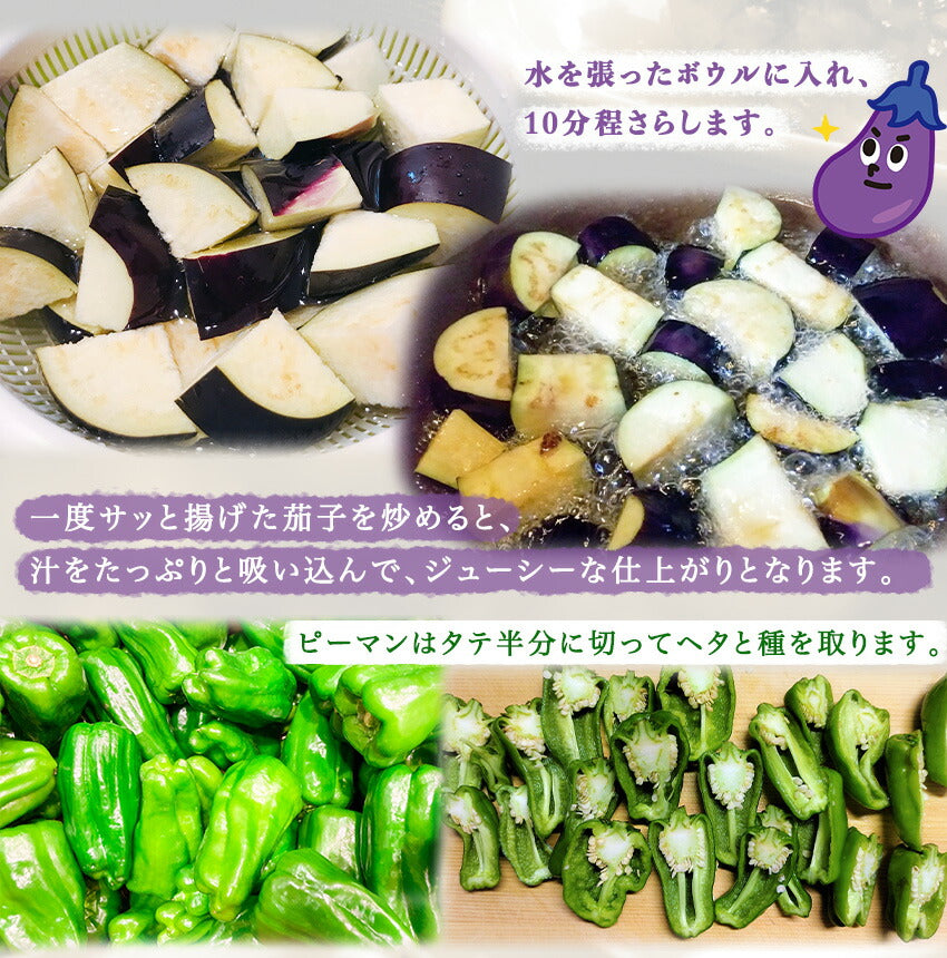 茄子のみそ炒め(10パック)