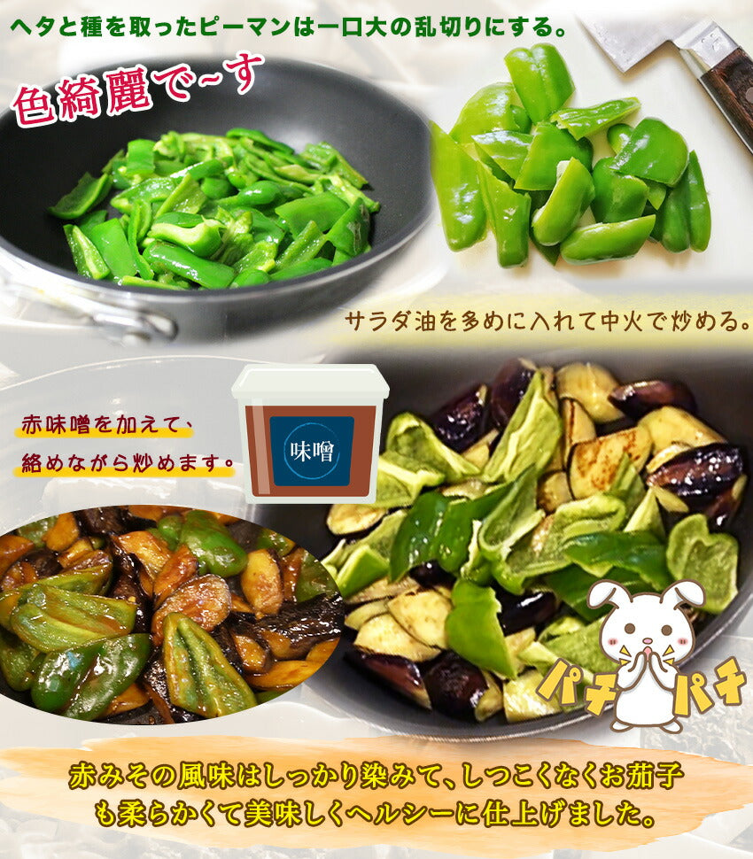 茄子のみそ炒め(10パック)
